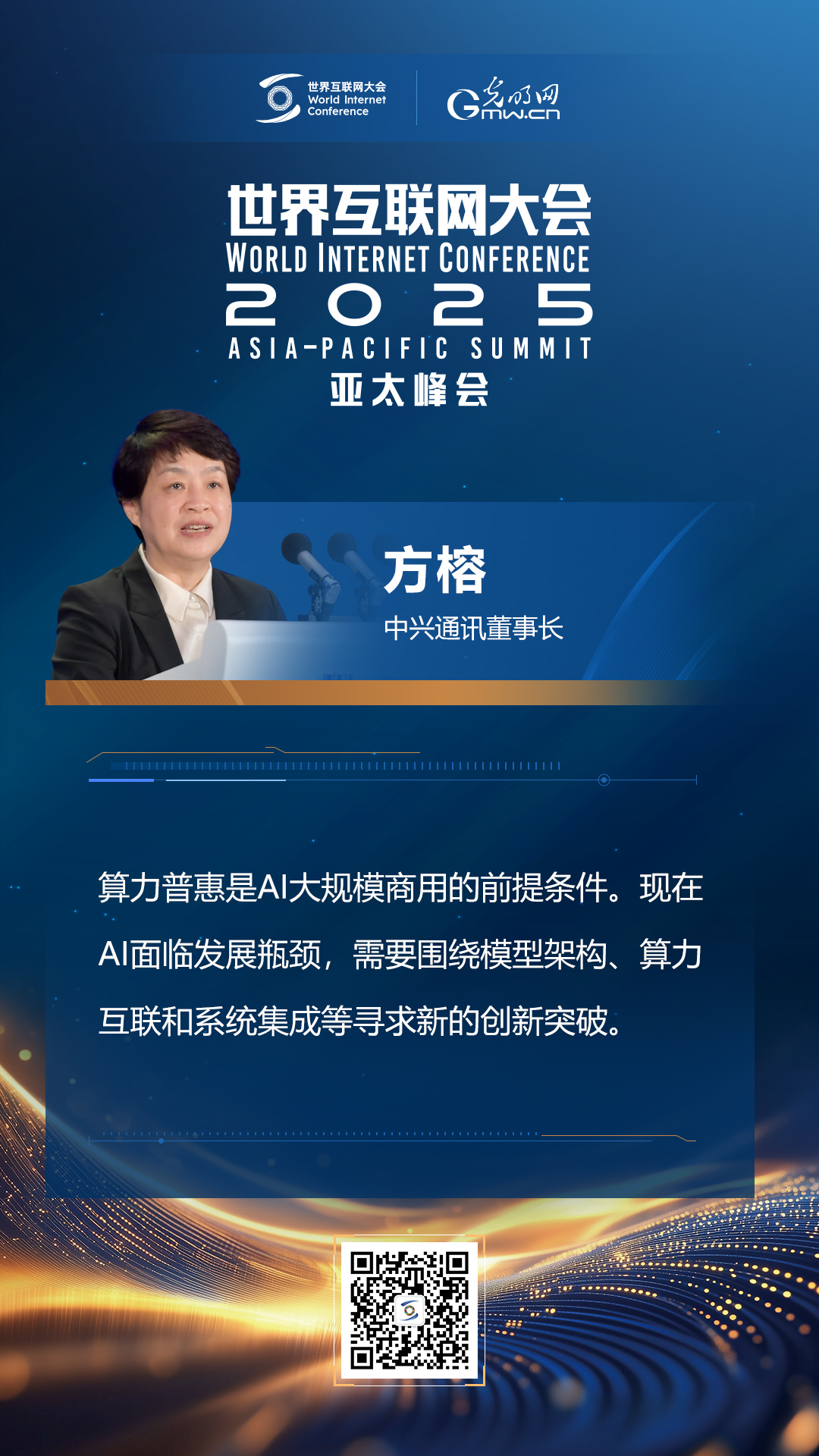 【海報】亞太峰會開幕式上，他們這樣說