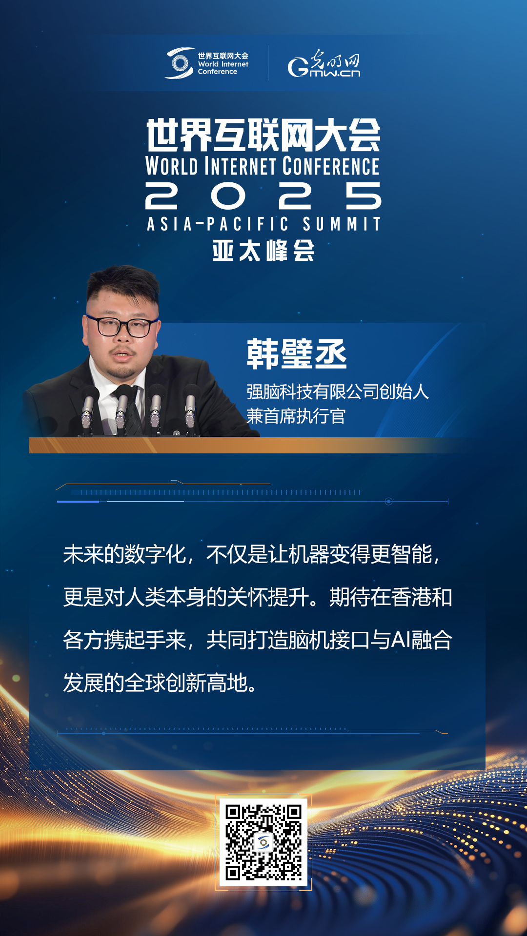 【海報】亞太峰會開幕式上，他們這樣說