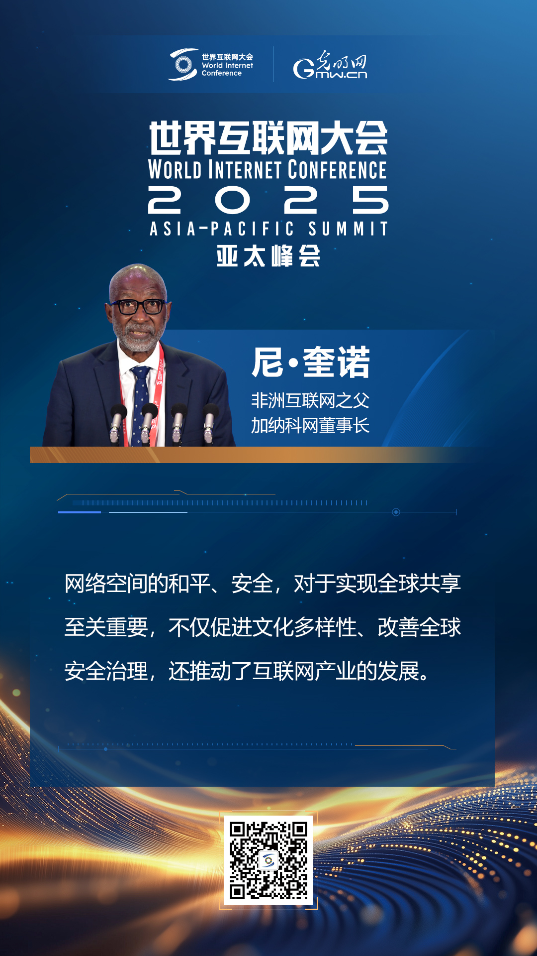 【海報】亞太峰會開幕式上，他們這樣說