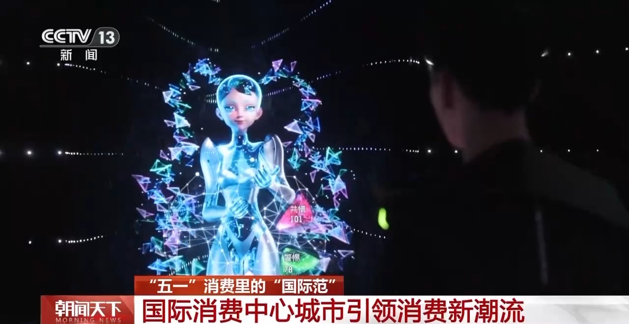 從特色小城到世界級(jí)商圈 這個(gè)“五一”很有“國(guó)際范”！