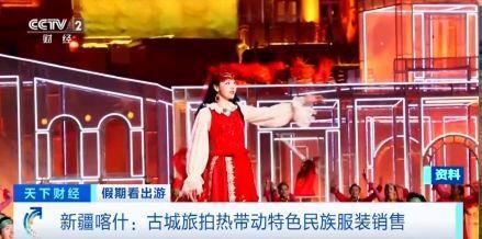 “春晚同款”變“爆款”！古城旅拍熱帶動民族服飾銷售