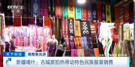 “春晚同款”變“爆款”！古城旅拍熱帶動民族服飾銷售