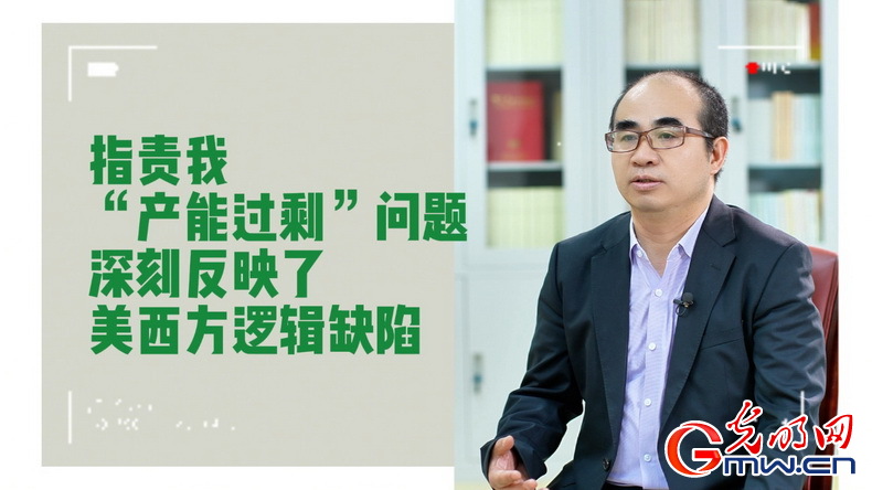 美式雙標再現(xiàn)！指責中國“產(chǎn)能過剩”站不住腳
