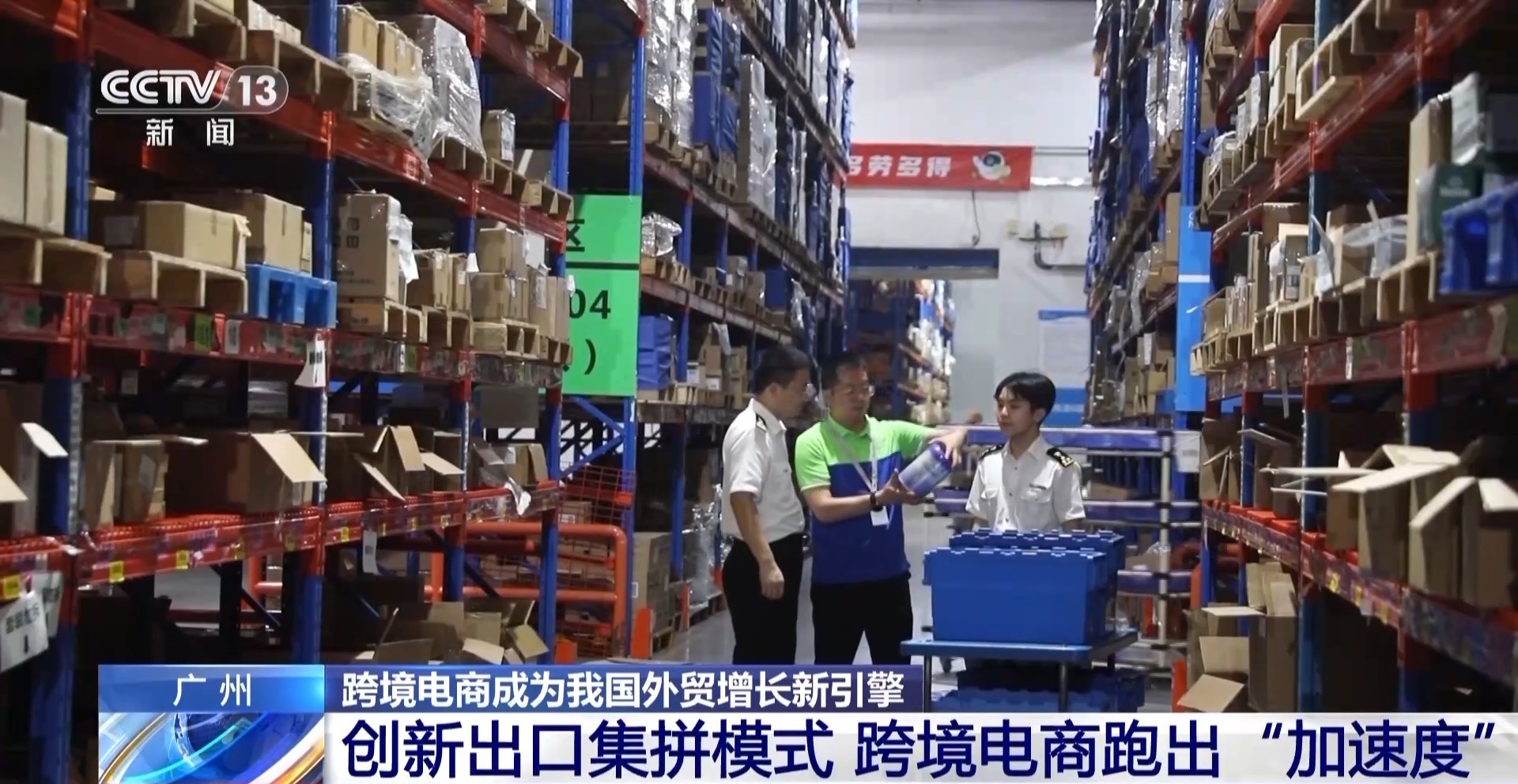 半年“跨”出1.22萬億元！我國跨境電商這樣跑出“加速度”