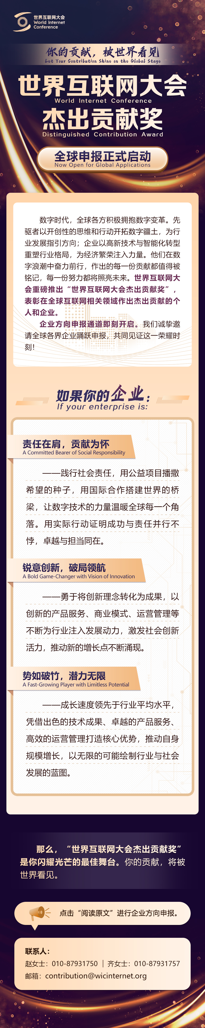 你的貢獻(xiàn)，被世界看見(jiàn)——世界互聯(lián)網(wǎng)大會(huì)杰出貢獻(xiàn)獎(jiǎng)全球申報(bào)正式啟動(dòng)