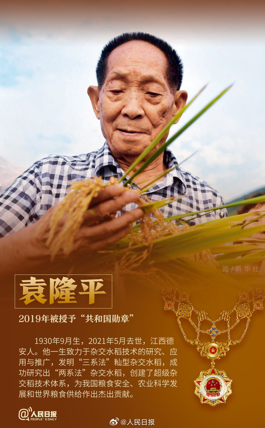 轉(zhuǎn)發(fā)！致敬共和國最閃亮的星