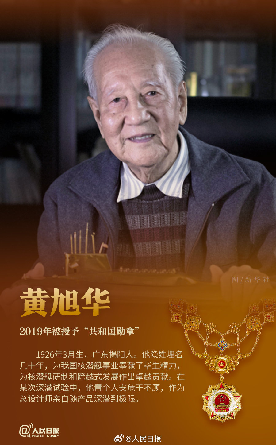 轉(zhuǎn)發(fā)！致敬共和國最閃亮的星