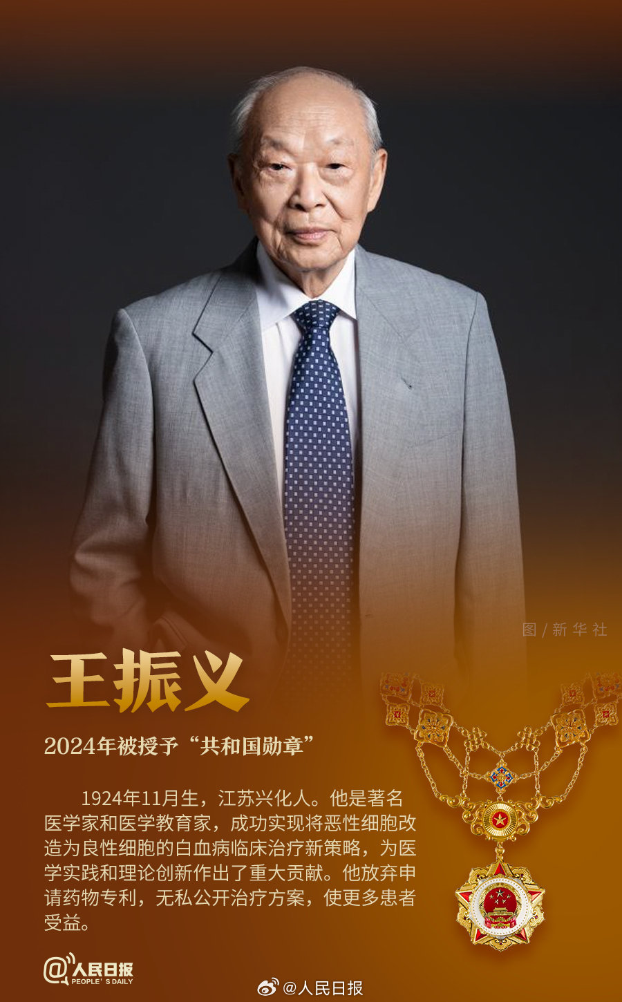 轉(zhuǎn)發(fā)！致敬共和國最閃亮的星