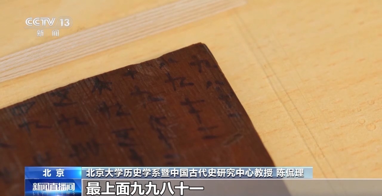 文化中國行丨最早的法典、家書、乘法表……千年簡牘中讀懂歷史的“大事件”“小細節(jié)”