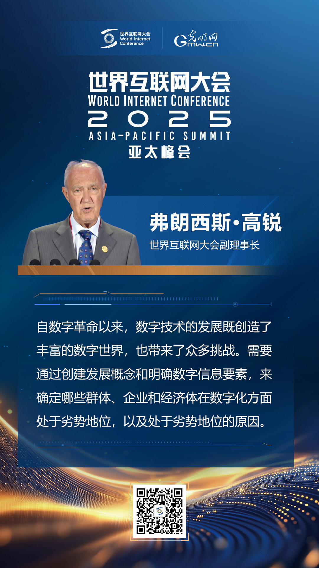 【海報】在香港，他們共話“數(shù)智未來”