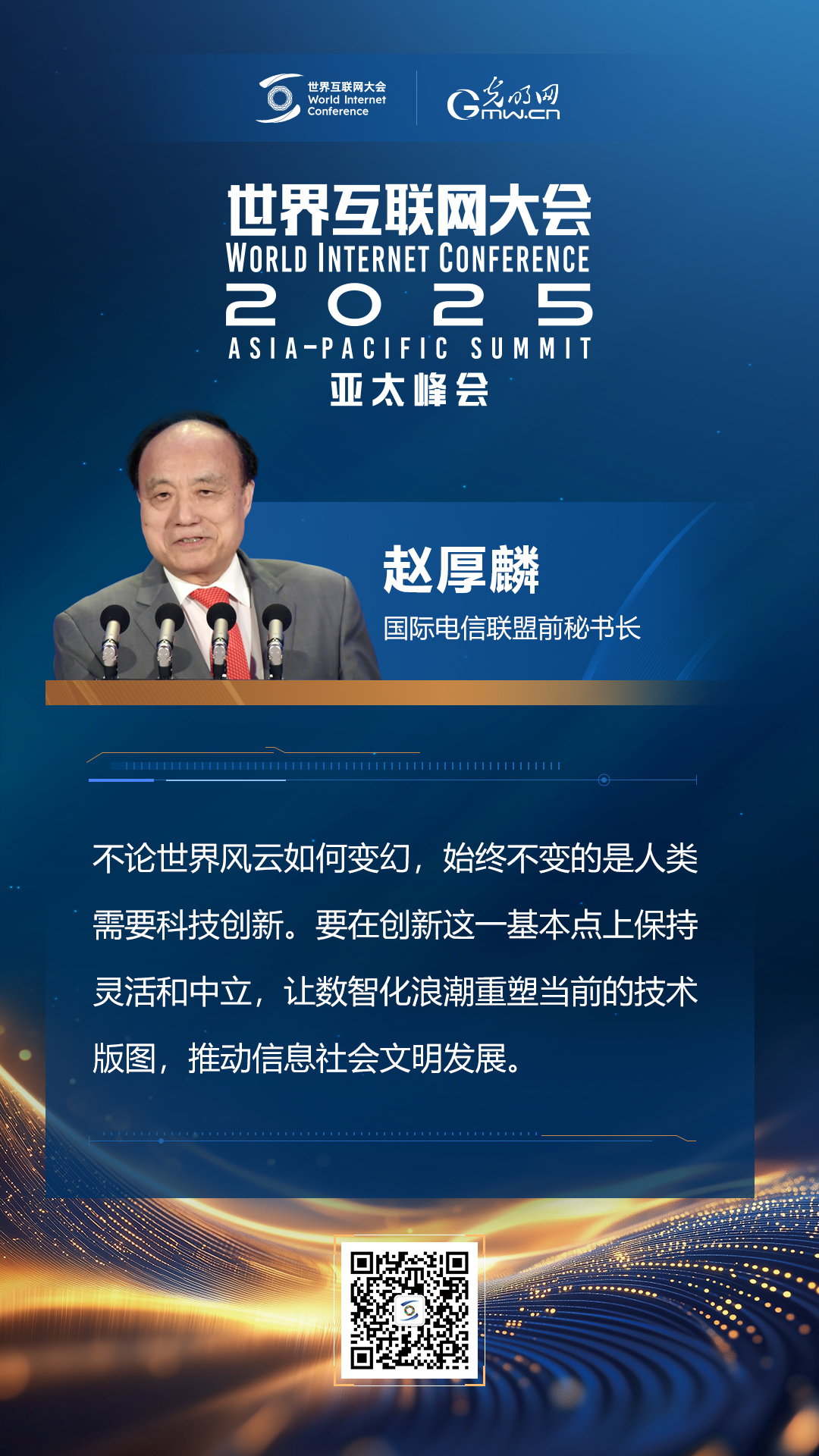 【海報】在香港，他們共話“數(shù)智未來”
