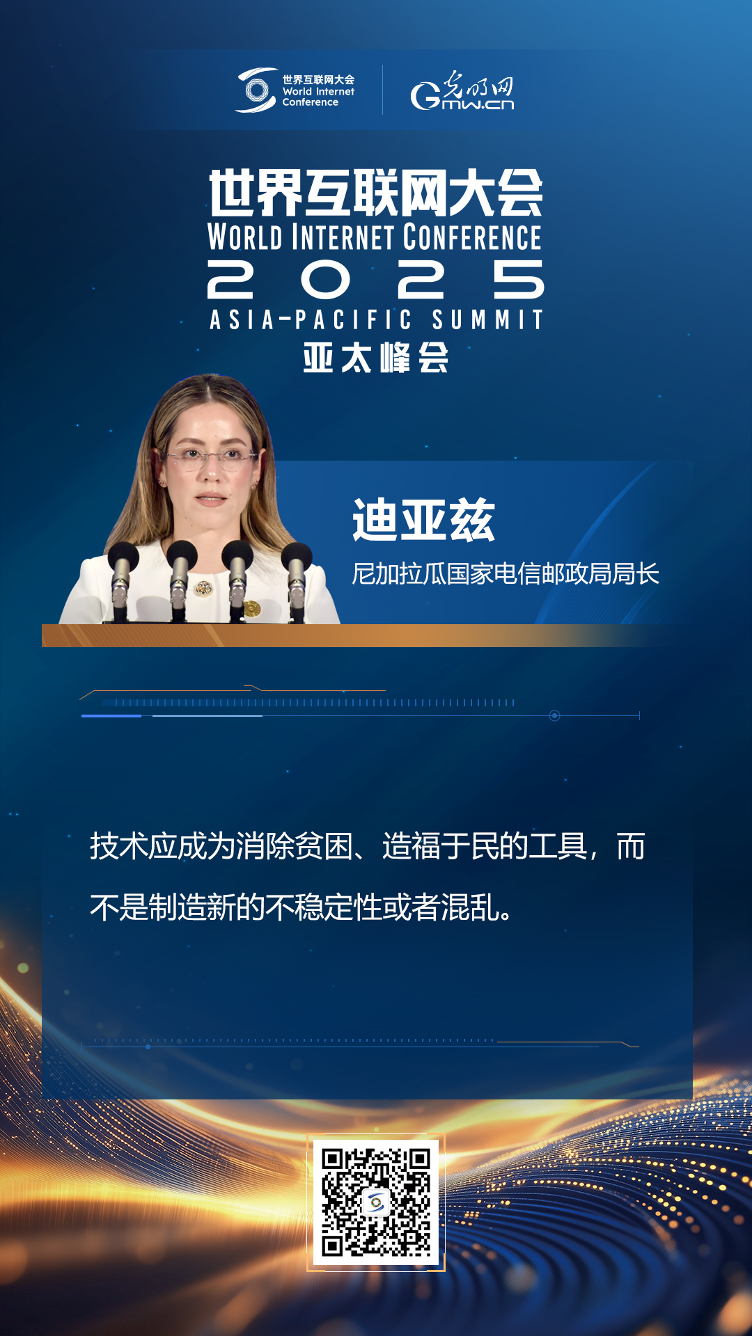 【海報】在香港，他們共話“數(shù)智未來”