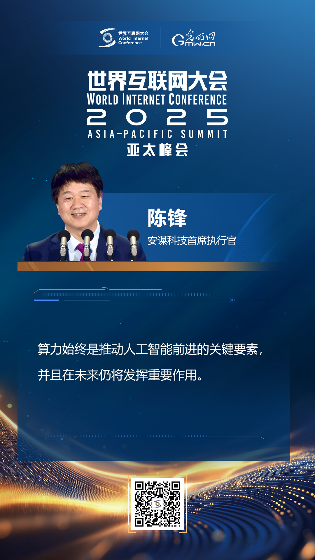【海報】在香港，他們共話“數(shù)智未來”