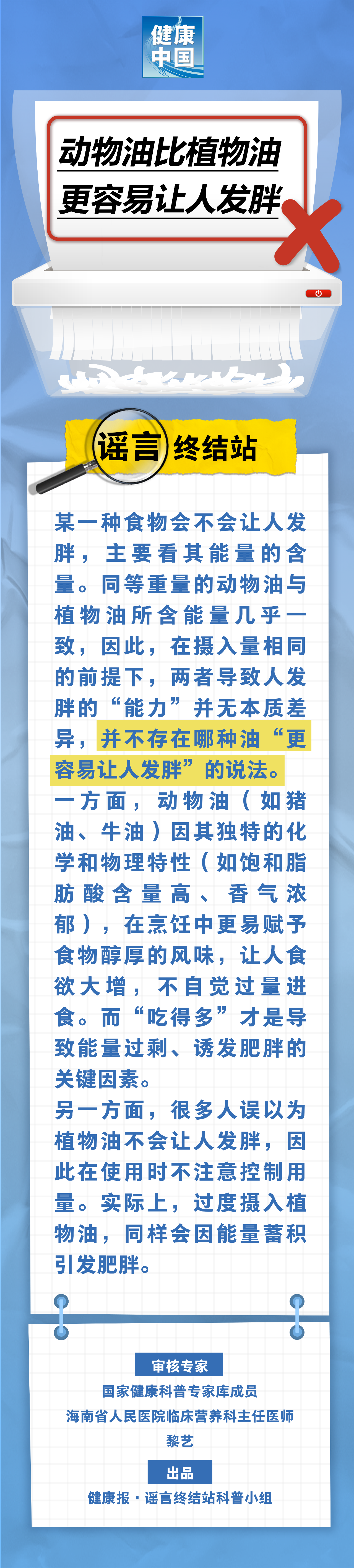 動物油比植物油更容易讓人發(fā)胖……是真是假？｜謠言終結站