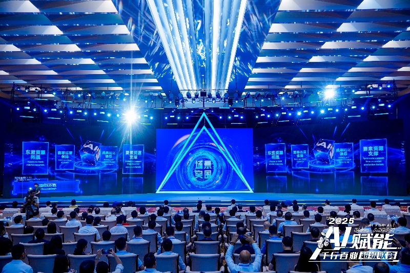 現(xiàn)場(chǎng)發(fā)布“場(chǎng)景突圍”應(yīng)用創(chuàng)新賽。主辦方供圖