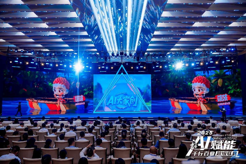 現(xiàn)場(chǎng)發(fā)布“AI大家創(chuàng)”全民挑戰(zhàn)賽。主辦方供圖
