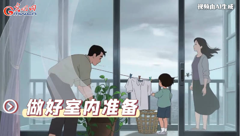 AI動畫丨收到臺風(fēng)預(yù)警，我們應(yīng)該怎么做