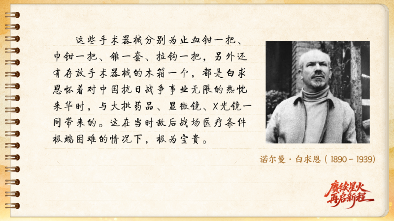 【信物見精神·有聲手賬】一套手術(shù)器械，一種國際人道主義精神