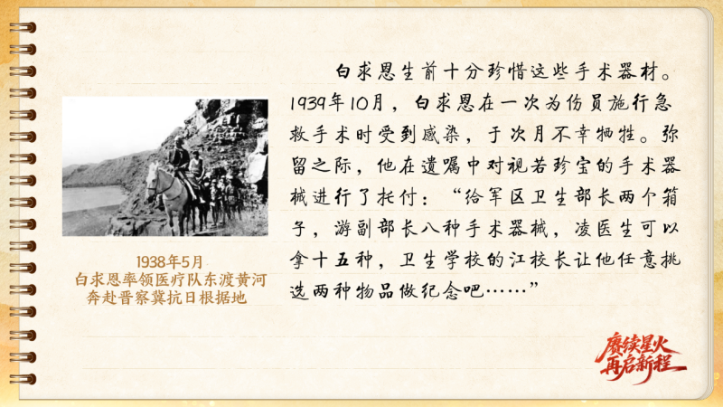 【信物見精神·有聲手賬】一套手術(shù)器械，一種國際人道主義精神