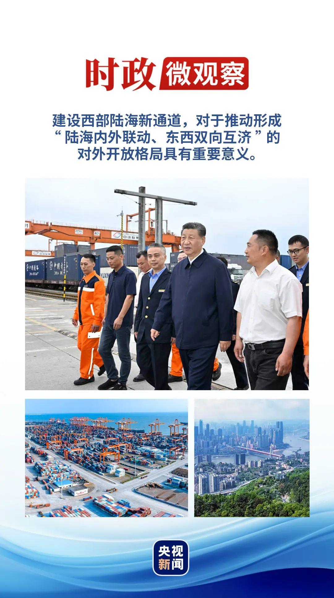 時(shí)政微觀察丨再次考察西部陸海新通道，總書記提出新要求