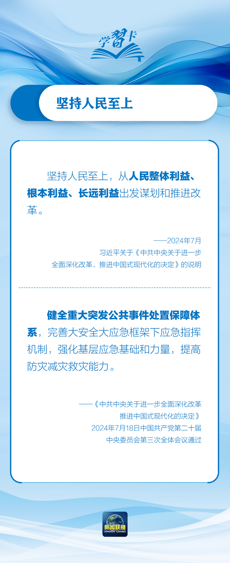 部署防汛抗洪救災(zāi)工作，總書(shū)記始終強(qiáng)調(diào)“人民至上”