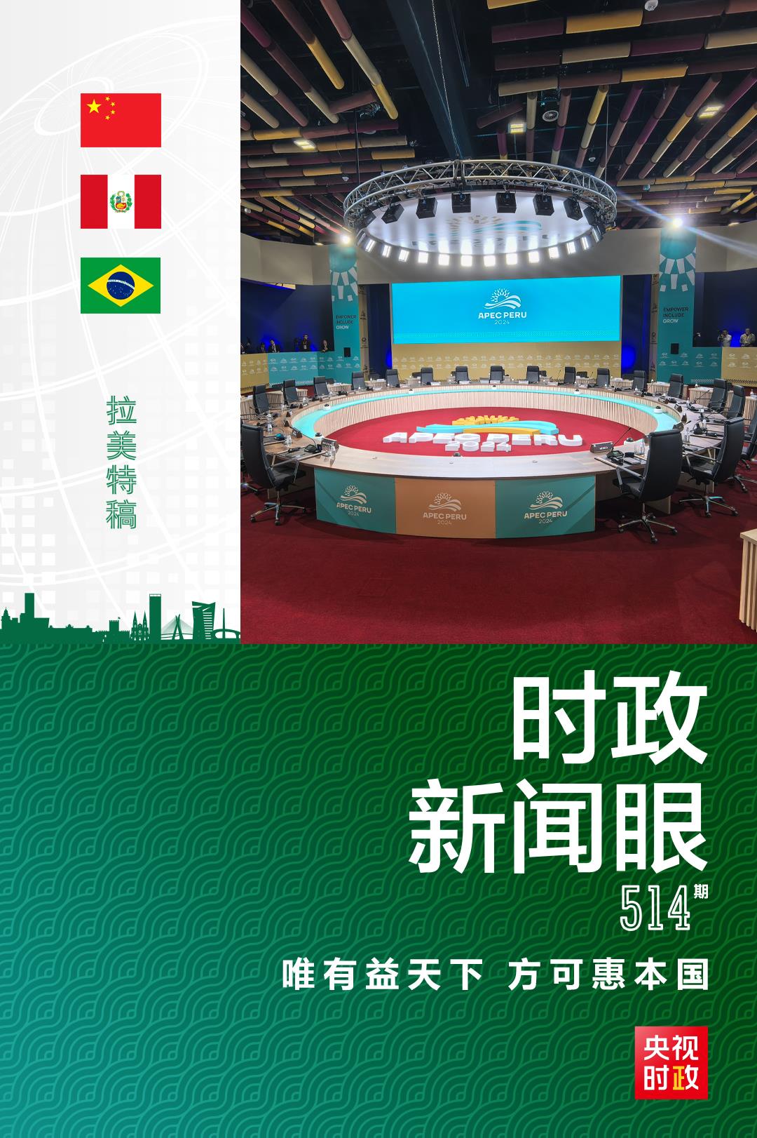 時政新聞眼丨從一句諺語讀懂一篇重要講話、一場元首會晤