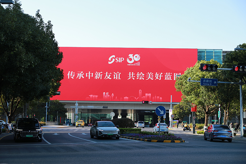2024年11月26日，蘇州工業(yè)園區(qū)為慶祝開(kāi)發(fā)建設(shè)30周年，在各主要路口、建筑大屏和路燈桿進(jìn)行主題宣傳。