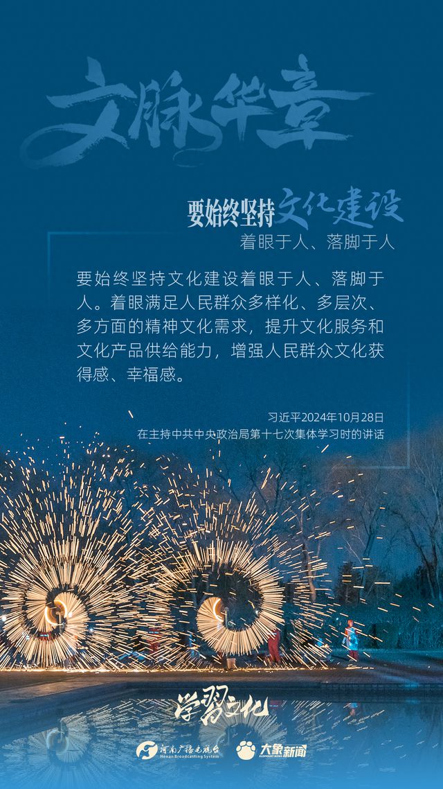 文脈華章丨要始終堅持文化建設(shè)著眼于人、落腳于人