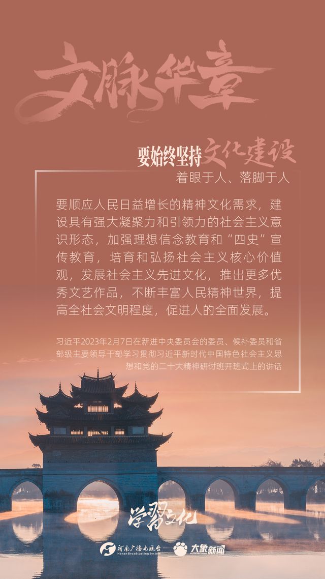 文脈華章丨要始終堅持文化建設(shè)著眼于人、落腳于人