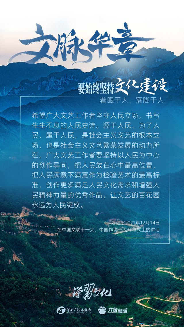 文脈華章丨要始終堅持文化建設(shè)著眼于人、落腳于人