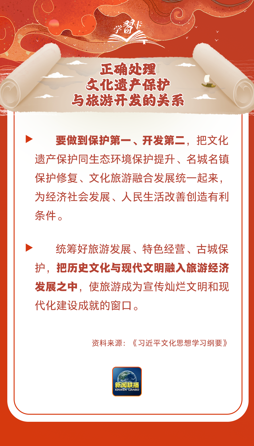 學(xué)習(xí)卡丨守護(hù)好中華民族的文化瑰寶！