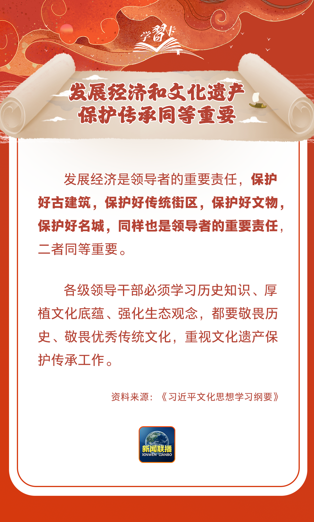 學(xué)習(xí)卡丨守護(hù)好中華民族的文化瑰寶！