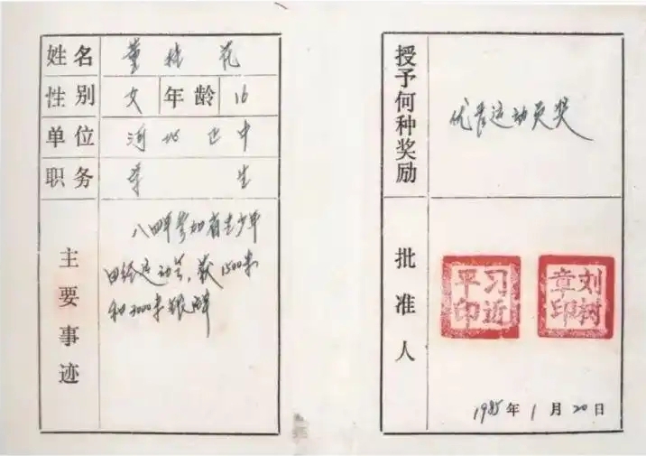 圖為1985年1月，時任正定縣委書記的習(xí)近平為參賽運動員頒發(fā)的“優(yōu)秀運動員獎”。