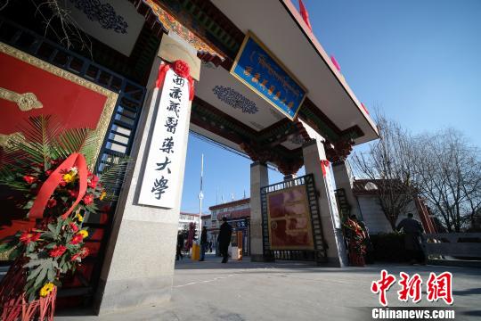 圖為更名后的西藏藏醫(yī)藥大學?！『闻罾?攝