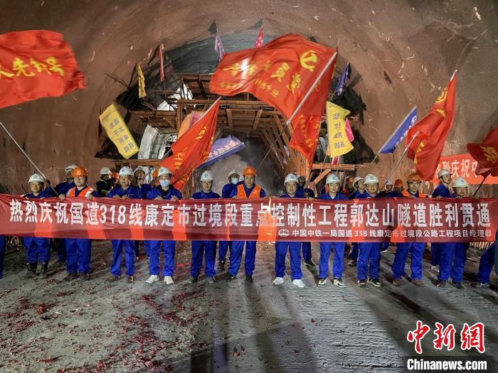 郭達(dá)山隧道貫通現(xiàn)場(chǎng)?！】蛋蛡髅焦﹫D