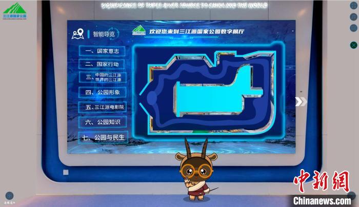 圖為三江源國(guó)家公園數(shù)字展陳截圖。　張?zhí)砀?攝