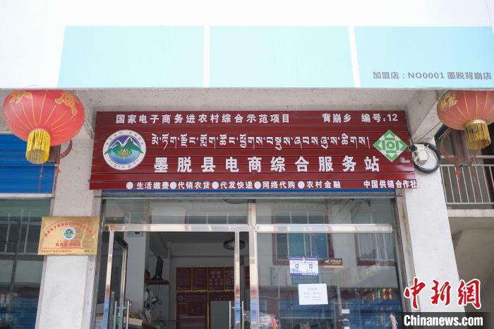 位于墨脫縣背崩鄉(xiāng)的電商綜合服務(wù)站?！『闻罾?攝