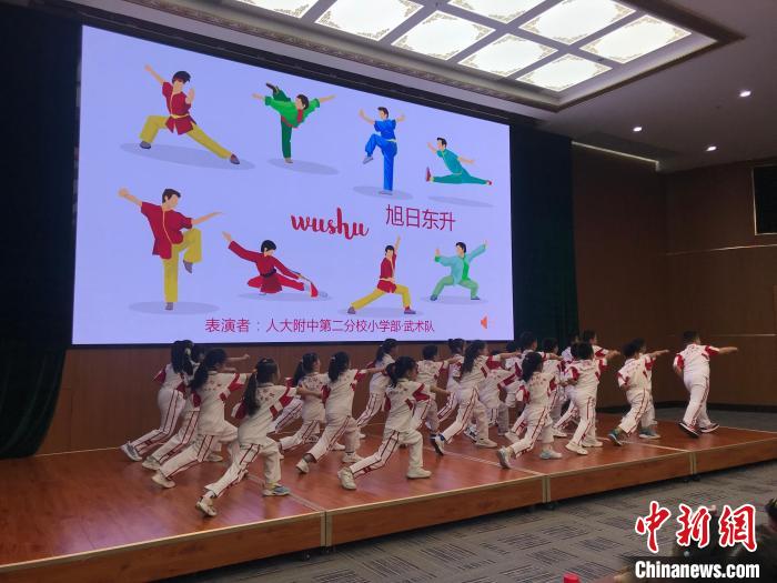 圖為中國人民大學附屬中學第二分校的小朋友們進行武術(shù)表演?！￡惤ㄐ?攝
