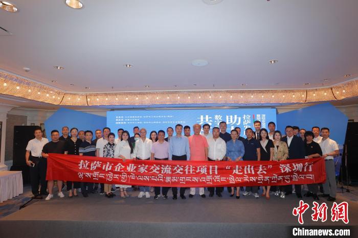 “共筑數(shù)字橋梁 助力拉薩發(fā)展”深拉企業(yè)交流交往暨招商引資推介會(huì)，8日下午在深圳舉行。　北京援藏指揮部 供圖