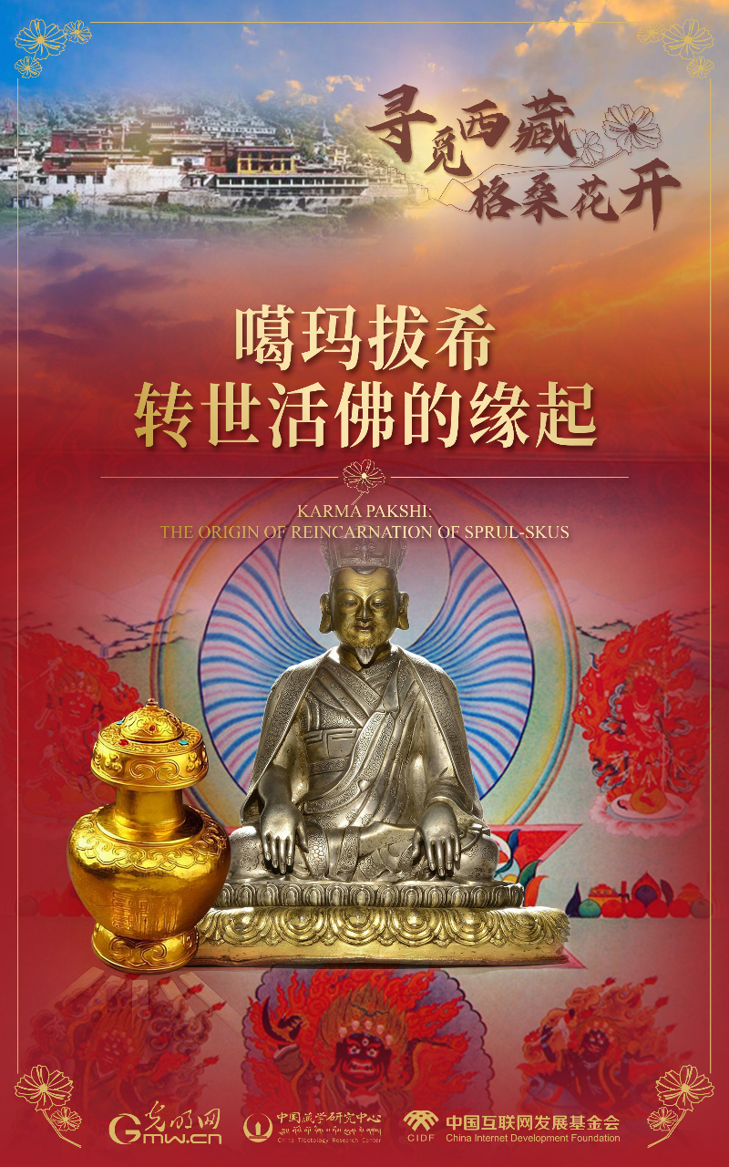 【尋覓西藏·格?；ㄩ_(kāi)】噶瑪拔希：轉(zhuǎn)世活佛的緣起